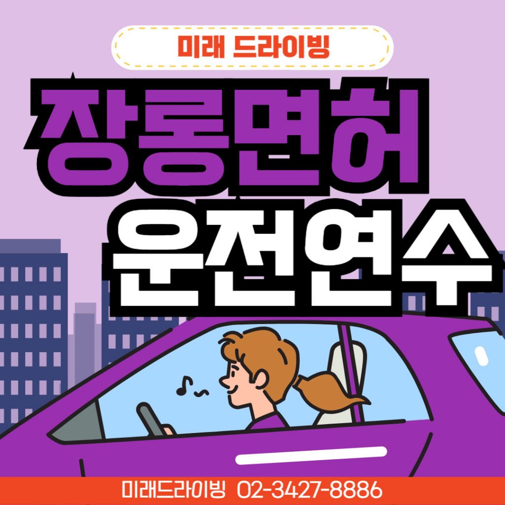 방문 자동차연수 vs 학원 자동차연수