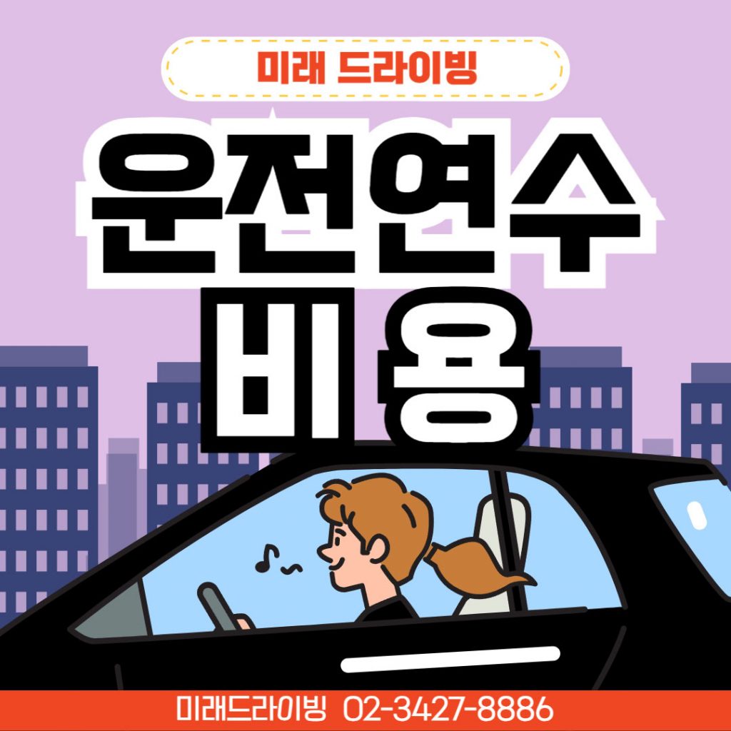 주말·야간 자동차연수 예약 꿀팁